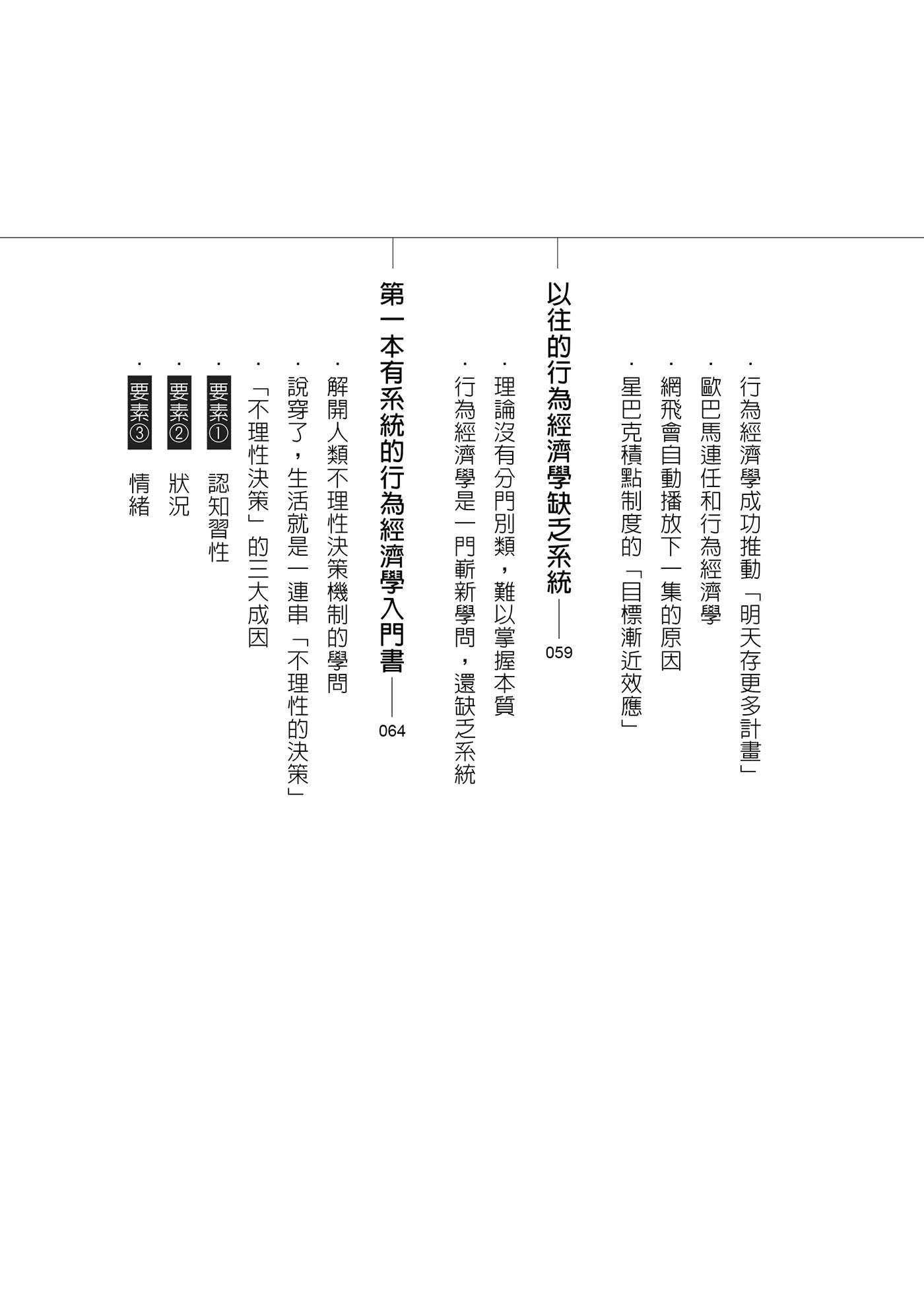 行為經濟學是最強商業武器：善用人的不理性，一次改變千萬人