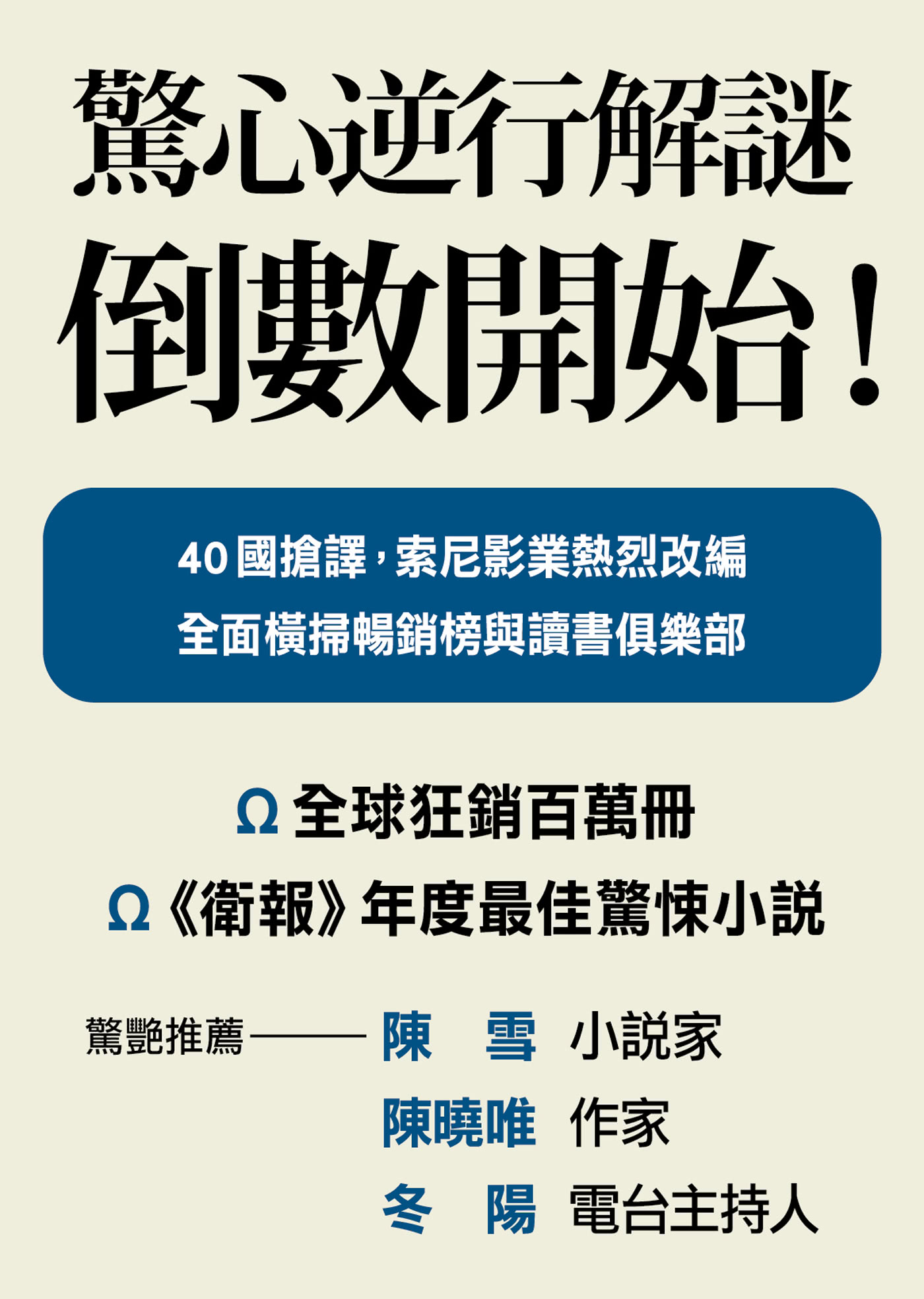 錯時錯地【已經發生的謀殺，有可能倒轉嗎？】