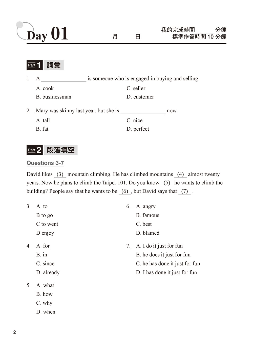 GEPT全民英檢初級閱讀測驗初試1次過：每日刷題10分鐘，1天2頁，1個月後高分過關！