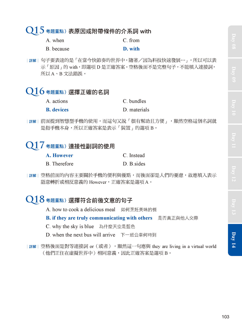 GEPT全民英檢初級閱讀測驗初試1次過：每日刷題10分鐘，1天2頁，1個月後高分過關！