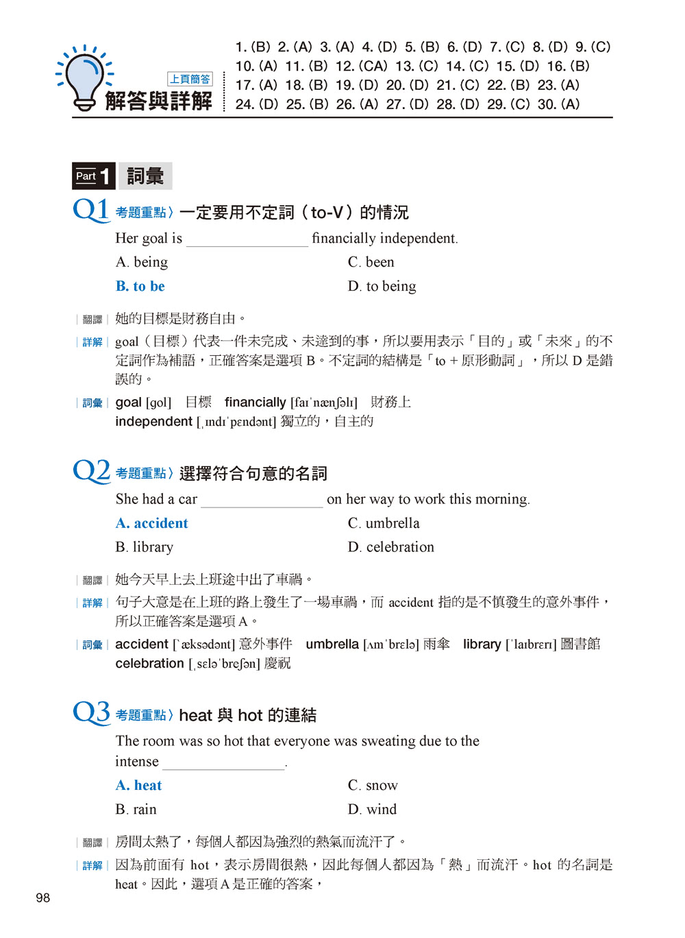 GEPT全民英檢初級閱讀測驗初試1次過：每日刷題10分鐘，1天2頁，1個月後高分過關！