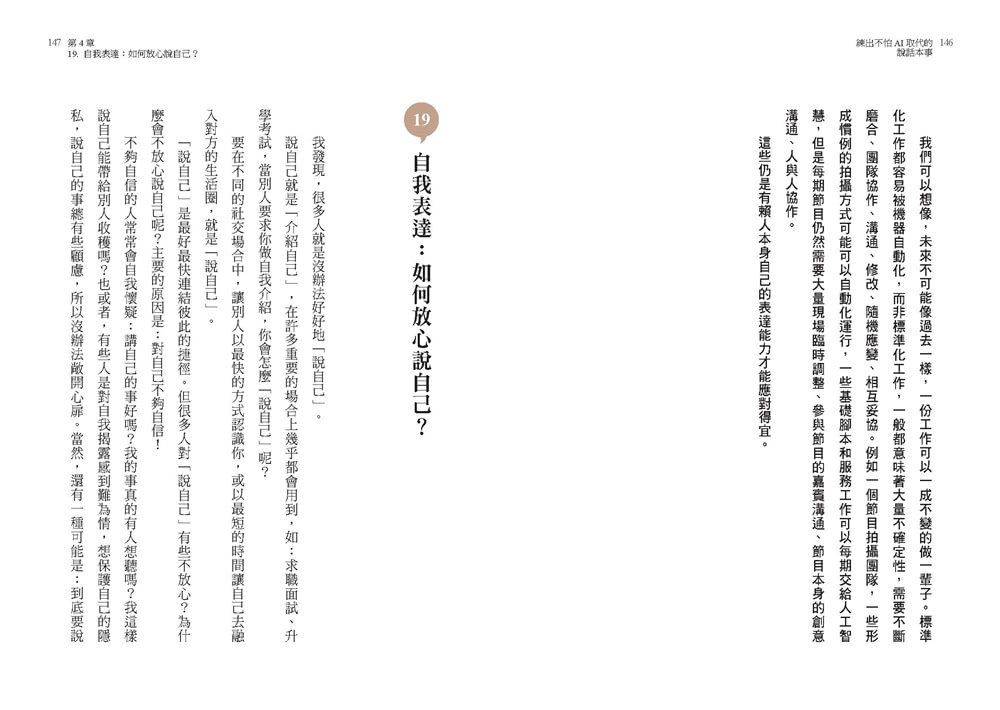 練出不怕AI取代的說話本事：跟著林慧老師的說話私塾，教你開口說出溫度、信任與效率