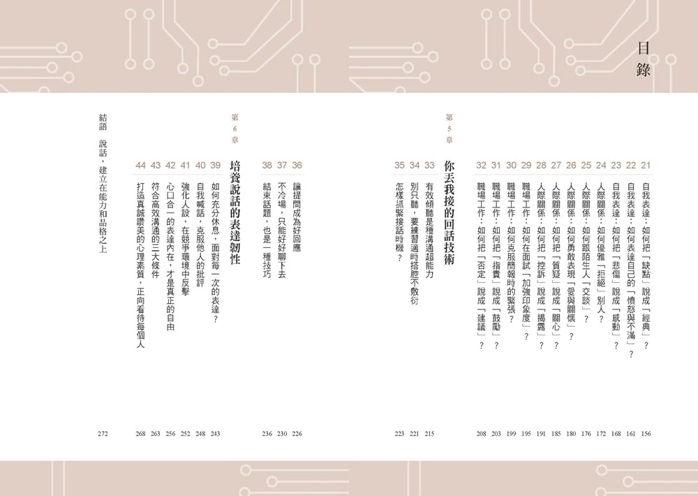 練出不怕AI取代的說話本事：跟著林慧老師的說話私塾，教你開口說出溫度、信任與效率