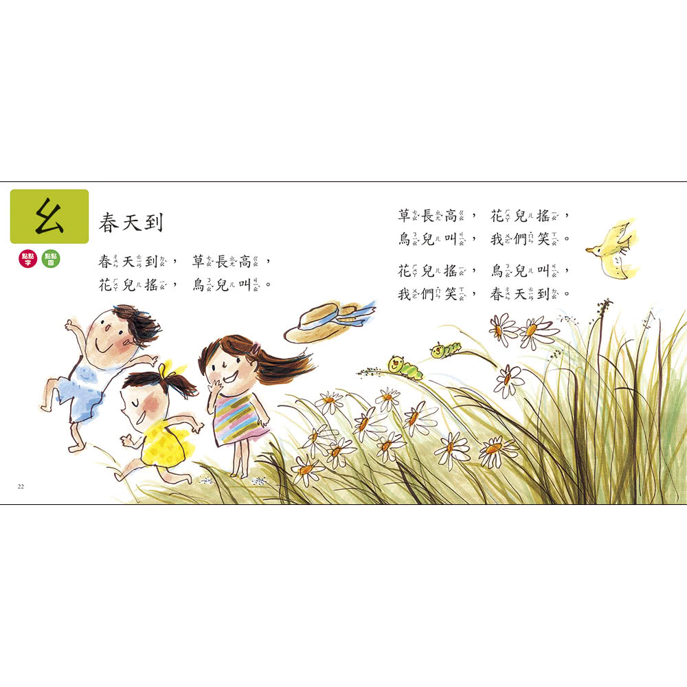 正音練習，我會自己唸：魔法玩唱ㄅㄆㄇ（書+點讀筆）