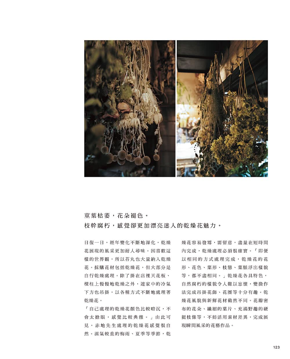 鎌倉花店主人的植物庭園設計生活學