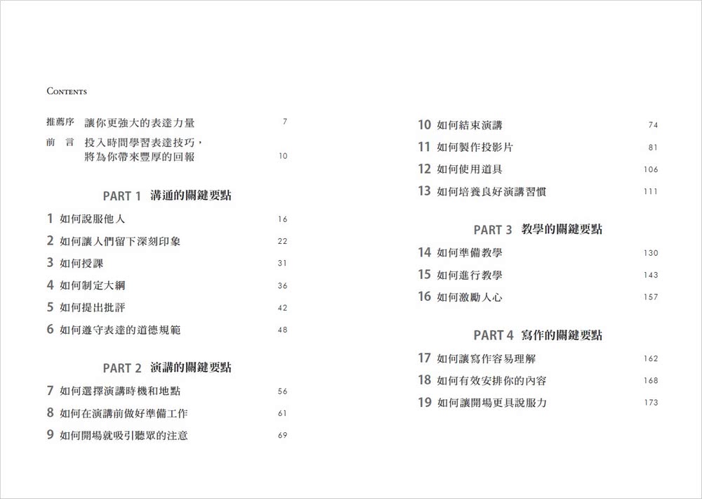 麻省理工全能表達課:人工智慧先驅40年熱門課 掌握基本功 凸顯優勢 預測群眾心理 從激發創意到寫作簡報 縮小