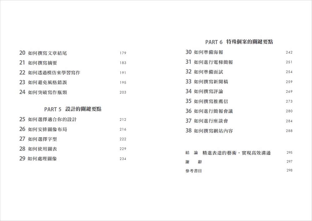 麻省理工全能表達課:人工智慧先驅40年熱門課 掌握基本功 凸顯優勢 預測群眾心理 從激發創意到寫作簡報 縮小