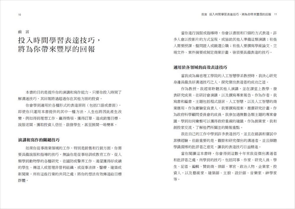 麻省理工全能表達課:人工智慧先驅40年熱門課 掌握基本功 凸顯優勢 預測群眾心理 從激發創意到寫作簡報 縮小