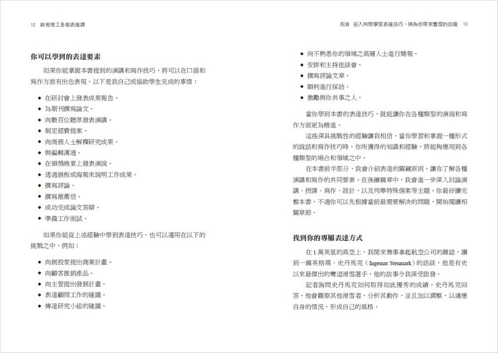 麻省理工全能表達課:人工智慧先驅40年熱門課 掌握基本功 凸顯優勢 預測群眾心理 從激發創意到寫作簡報 縮小