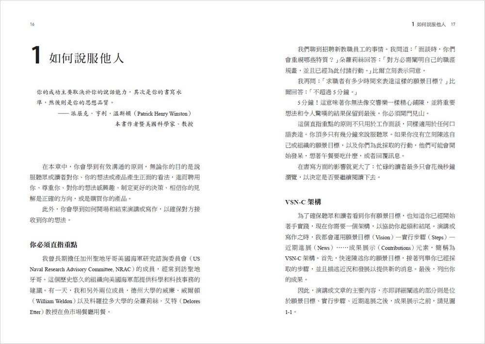 麻省理工全能表達課:人工智慧先驅40年熱門課 掌握基本功 凸顯優勢 預測群眾心理 從激發創意到寫作簡報 縮小