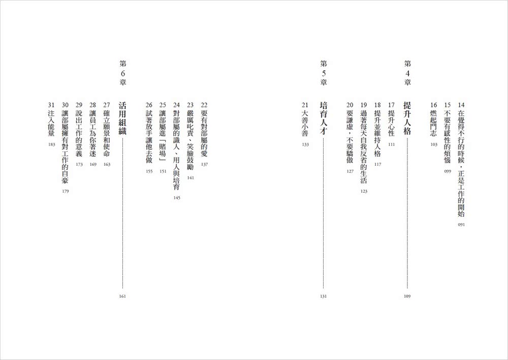 稻盛和夫  付出不亞於任何人的努力（新裝紀念版）:優秀經營者不可或缺的特質 領導團隊、整合資源、超越困難