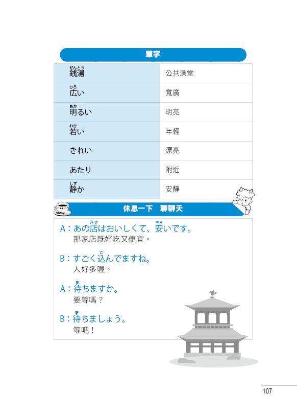 100公式，用日語聊不停-輕鬆成為AI時代，最強日語會話高手（QR Code版）
