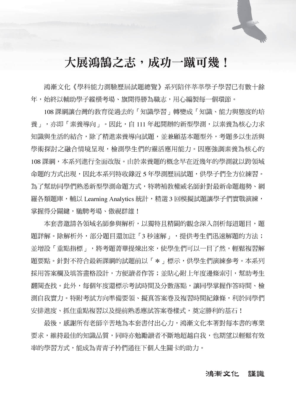 114升大學學科能力測驗自然考科歷屆試題總覽（108課綱）