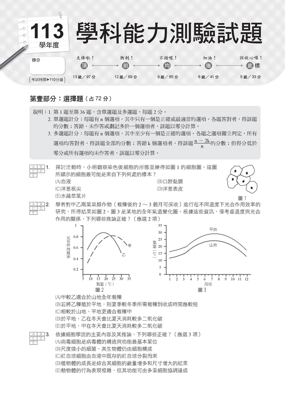 114升大學學科能力測驗自然考科歷屆試題總覽（108課綱）