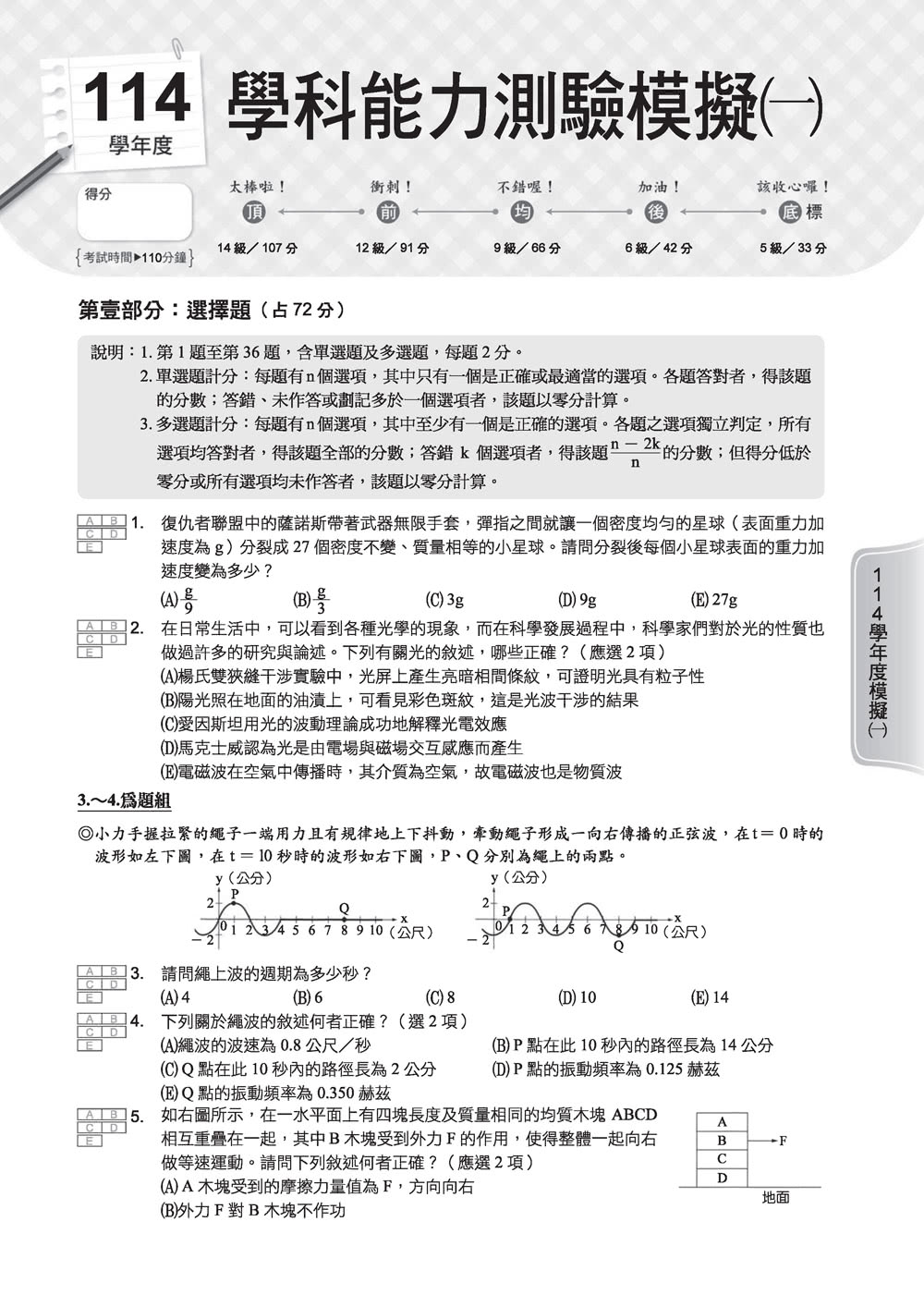 114升大學學科能力測驗自然考科歷屆試題總覽（108課綱）