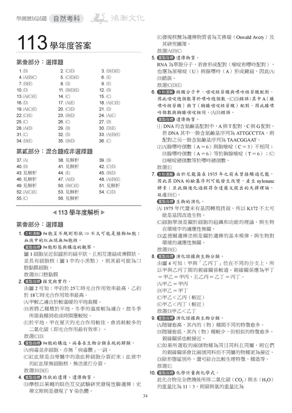 114升大學學科能力測驗自然考科歷屆試題總覽（108課綱）