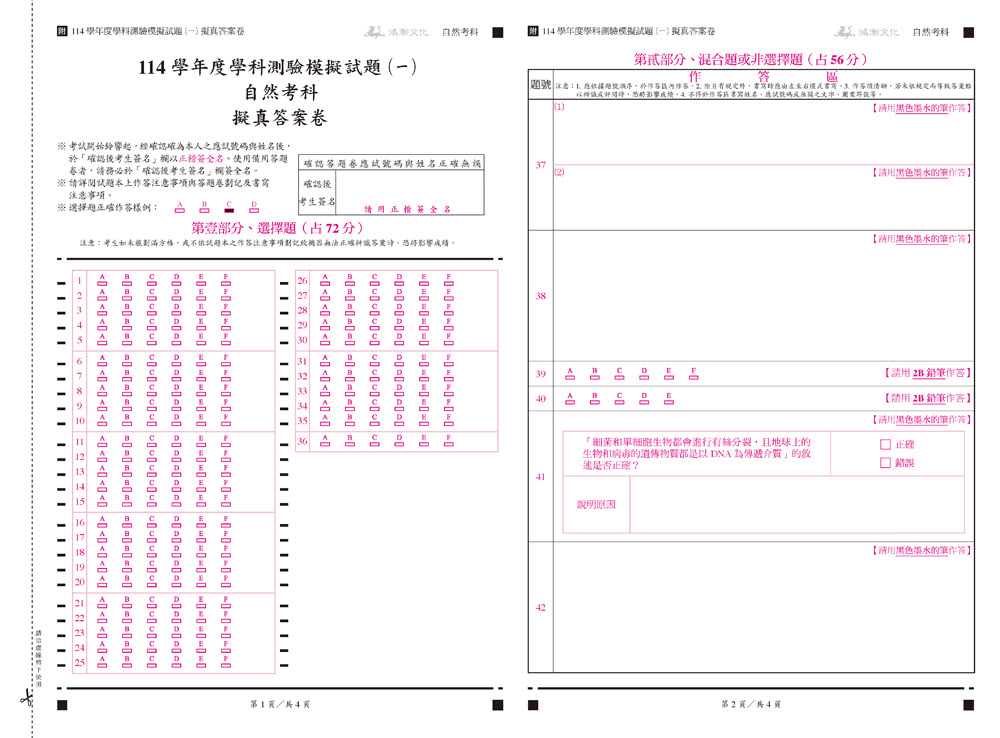 114升大學學科能力測驗自然考科歷屆試題總覽（108課綱）