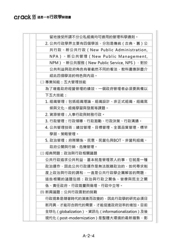 這是一本行政學解題書