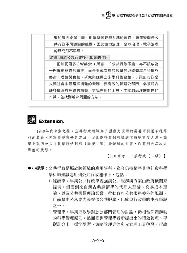 這是一本行政學解題書