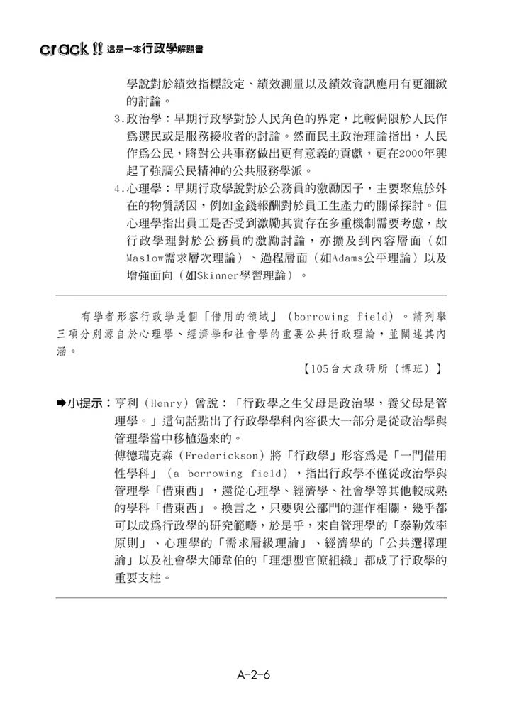 這是一本行政學解題書