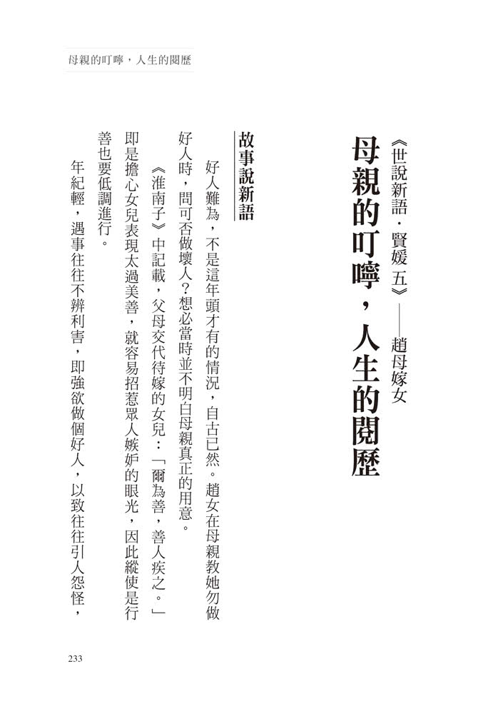 世說新語（上／下冊不分售）