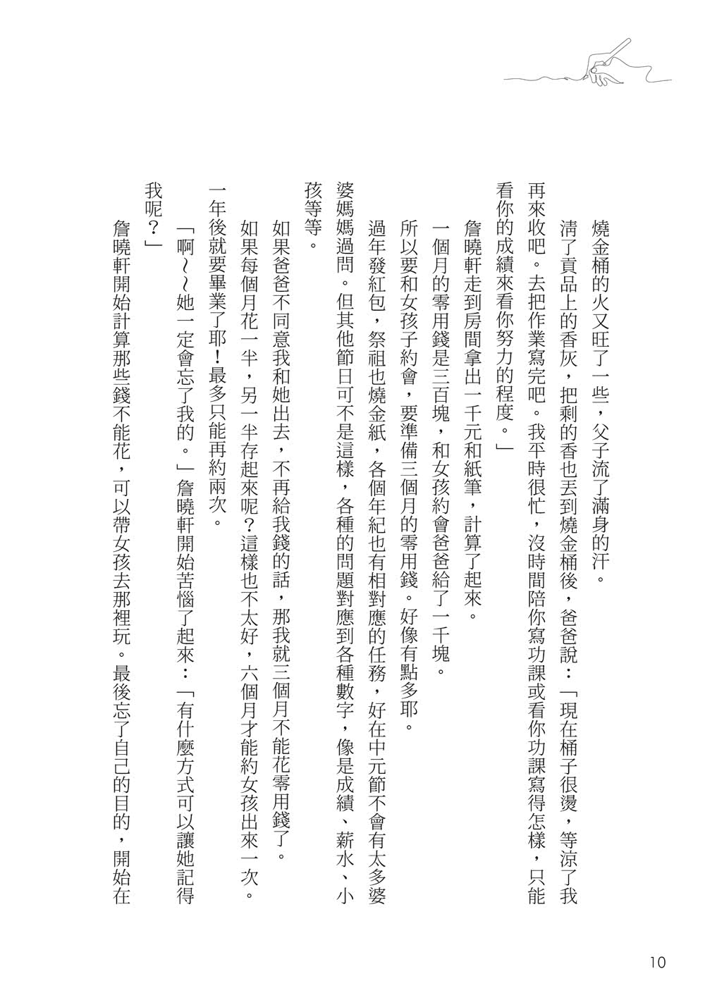 寫在金紙上的情書