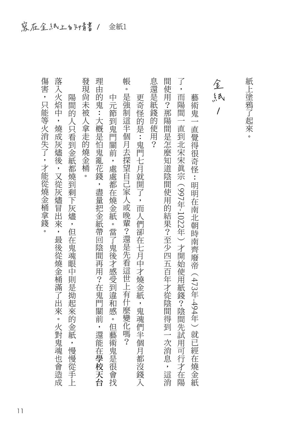 寫在金紙上的情書