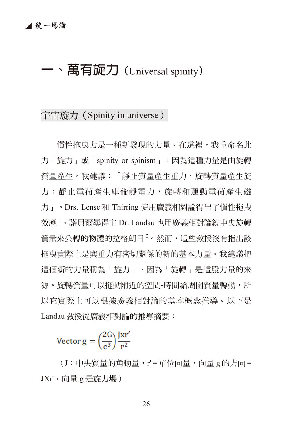 統一場論（第七PLUS版）