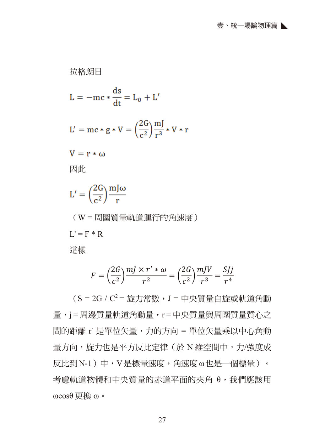 統一場論（第七PLUS版）