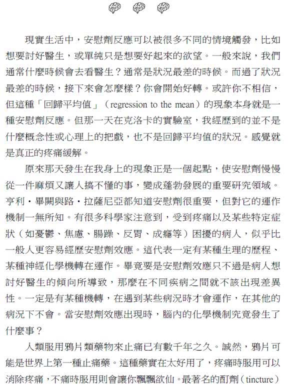 腦內心機（新版）：從催眠、安慰劑和虛假記憶揭開大腦自我暗示的祕密