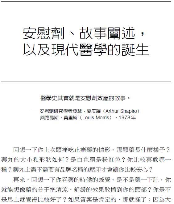 腦內心機（新版）：從催眠、安慰劑和虛假記憶揭開大腦自我暗示的祕密