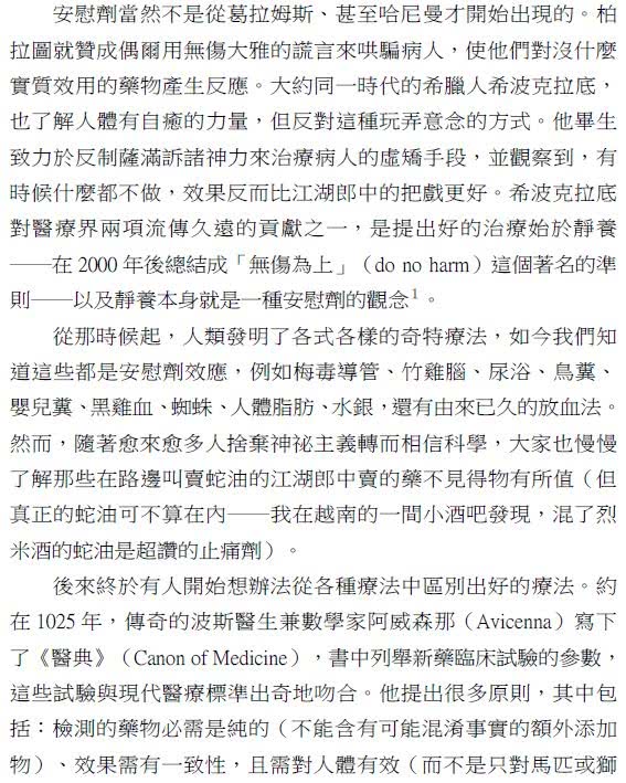 腦內心機（新版）：從催眠、安慰劑和虛假記憶揭開大腦自我暗示的祕密