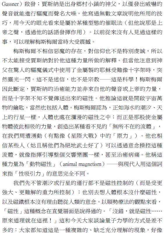 腦內心機（新版）：從催眠、安慰劑和虛假記憶揭開大腦自我暗示的祕密