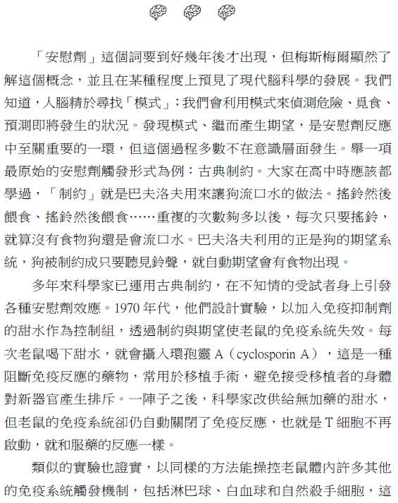 腦內心機（新版）：從催眠、安慰劑和虛假記憶揭開大腦自我暗示的祕密