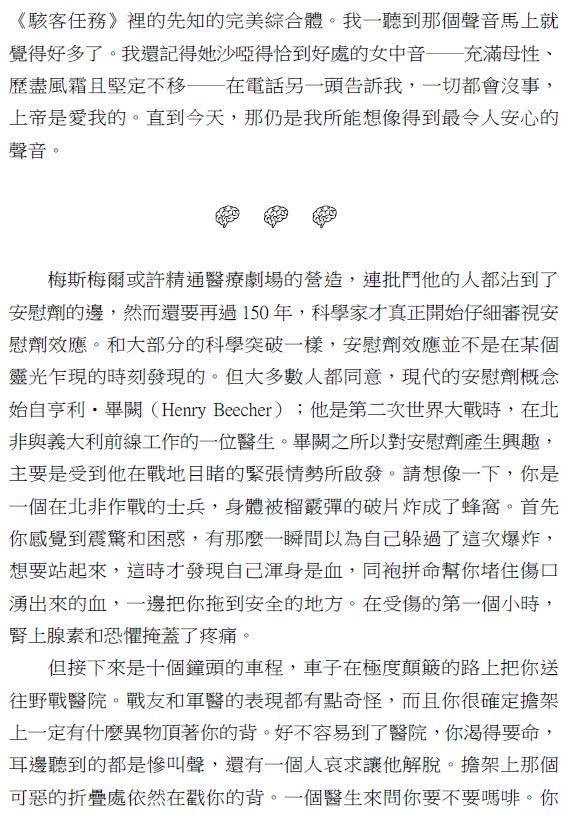 腦內心機（新版）：從催眠、安慰劑和虛假記憶揭開大腦自我暗示的祕密