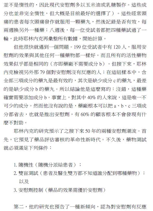 腦內心機（新版）：從催眠、安慰劑和虛假記憶揭開大腦自我暗示的祕密