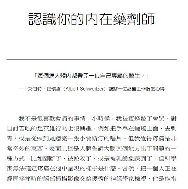 腦內心機（新版）：從催眠、安慰劑和虛假記憶揭開大腦自我暗示的祕密