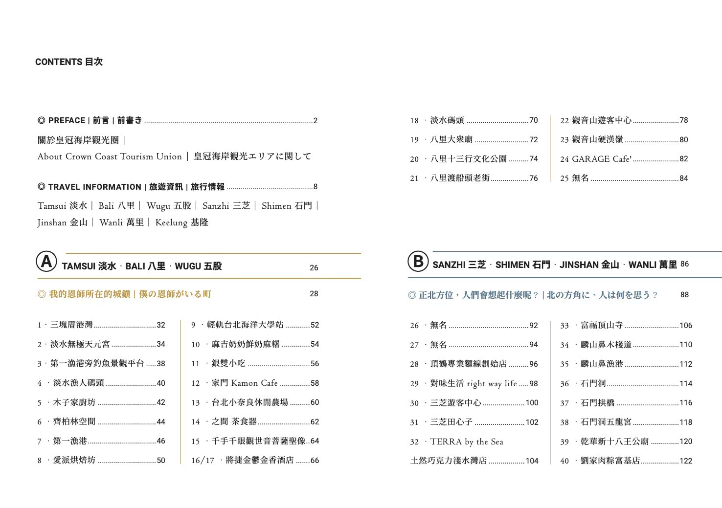 皇冠海岸９９：在北海岸要做的９９件事