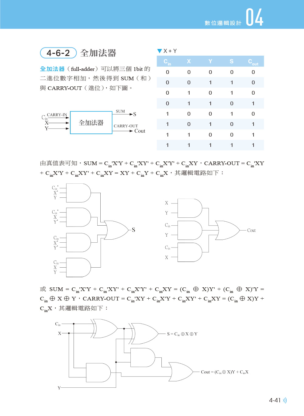 最新計算機概論（第十一版）