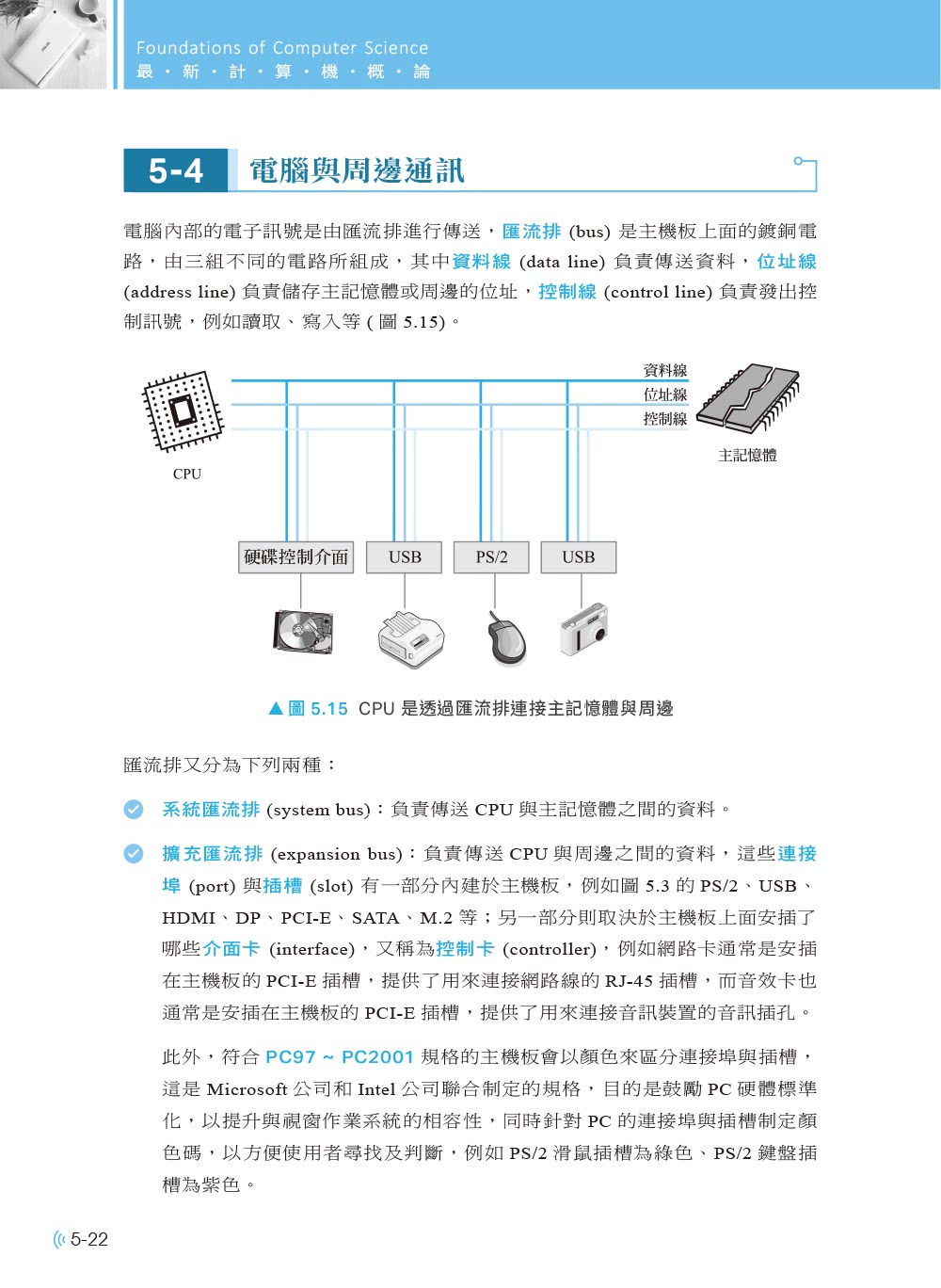 最新計算機概論（第十一版）