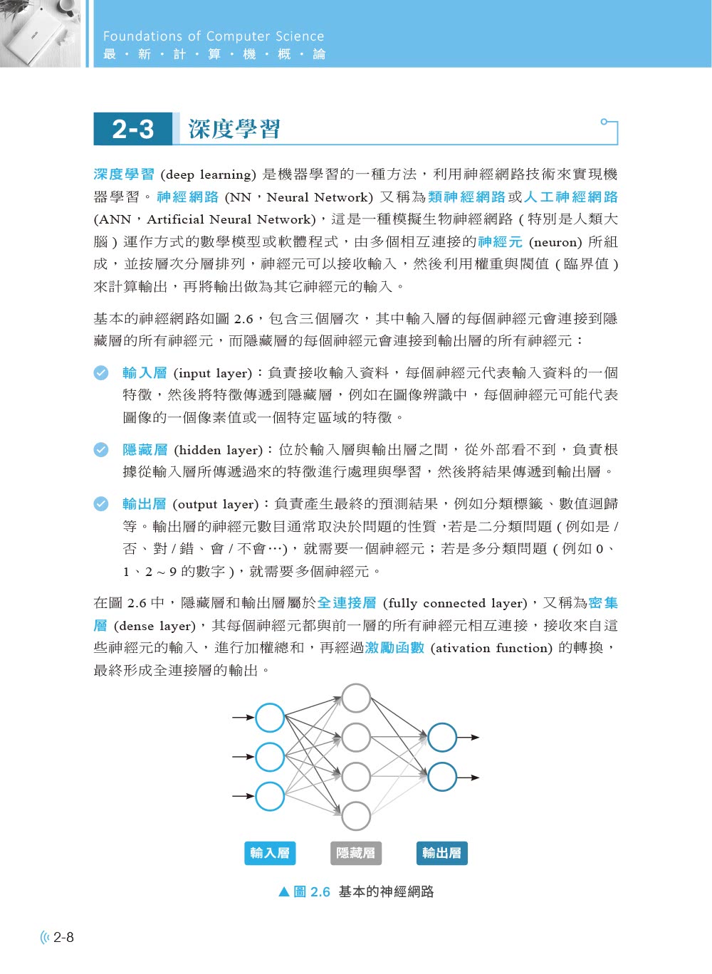 最新計算機概論（第十一版）