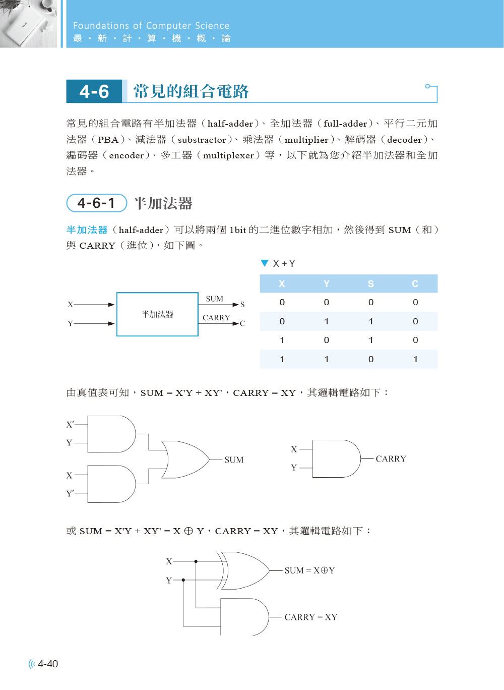 最新計算機概論（第十一版）