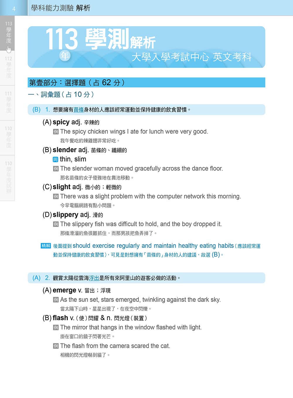 升大學英文學測+指考 官方試題題本&官方試題詳解（113年度）