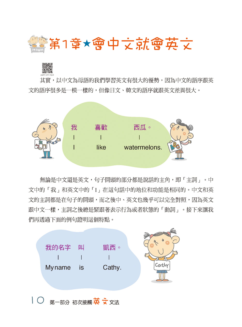 實體書+有聲書！1本就通！小學生必備英文文法：用聽的 + 開口跟著唸 搭配插圖的視覺效果  0 - 99歲都適用！