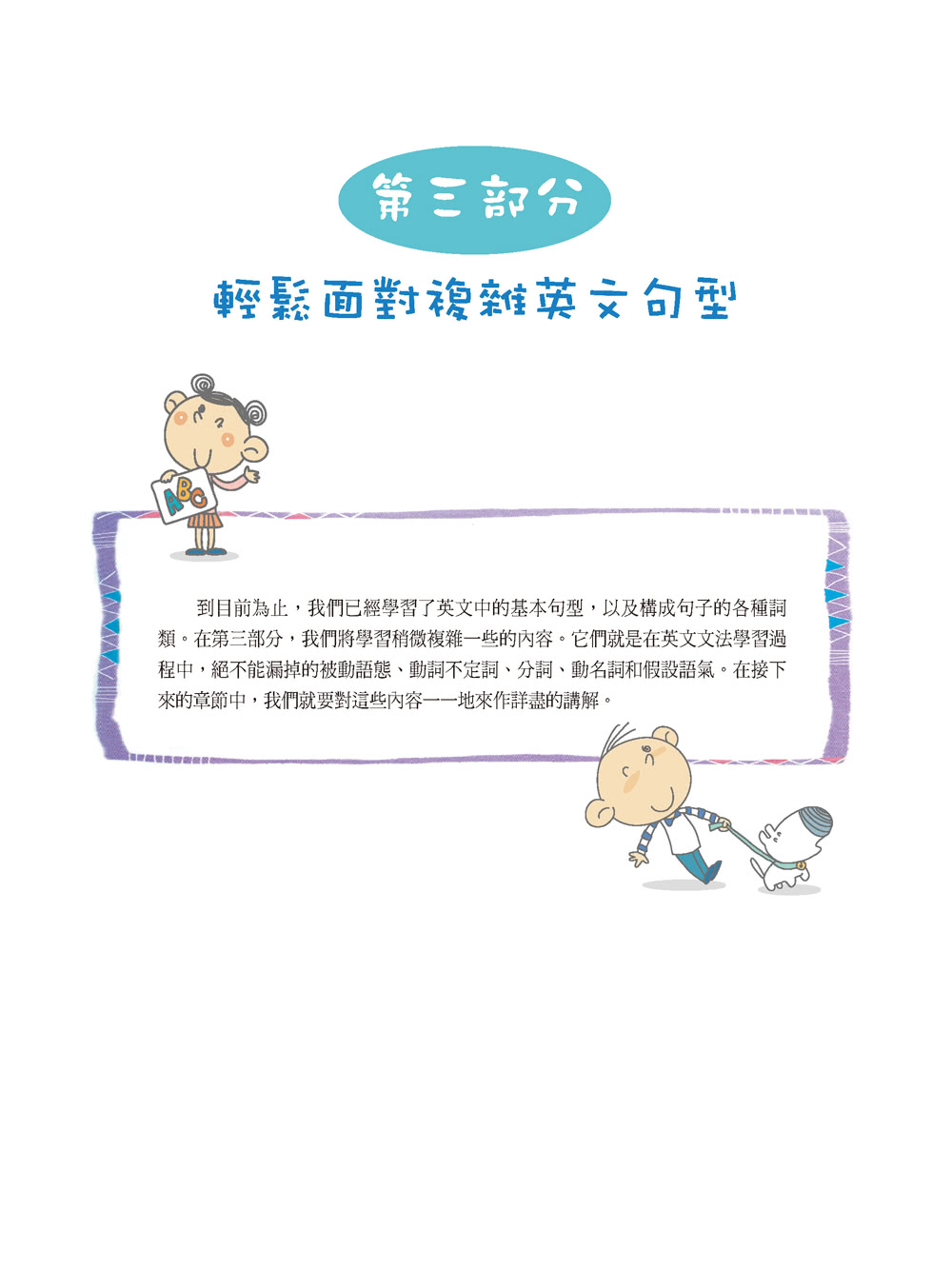 實體書+有聲書！1本就通！小學生必備英文文法：用聽的 + 開口跟著唸 搭配插圖的視覺效果  0 - 99歲都適用！