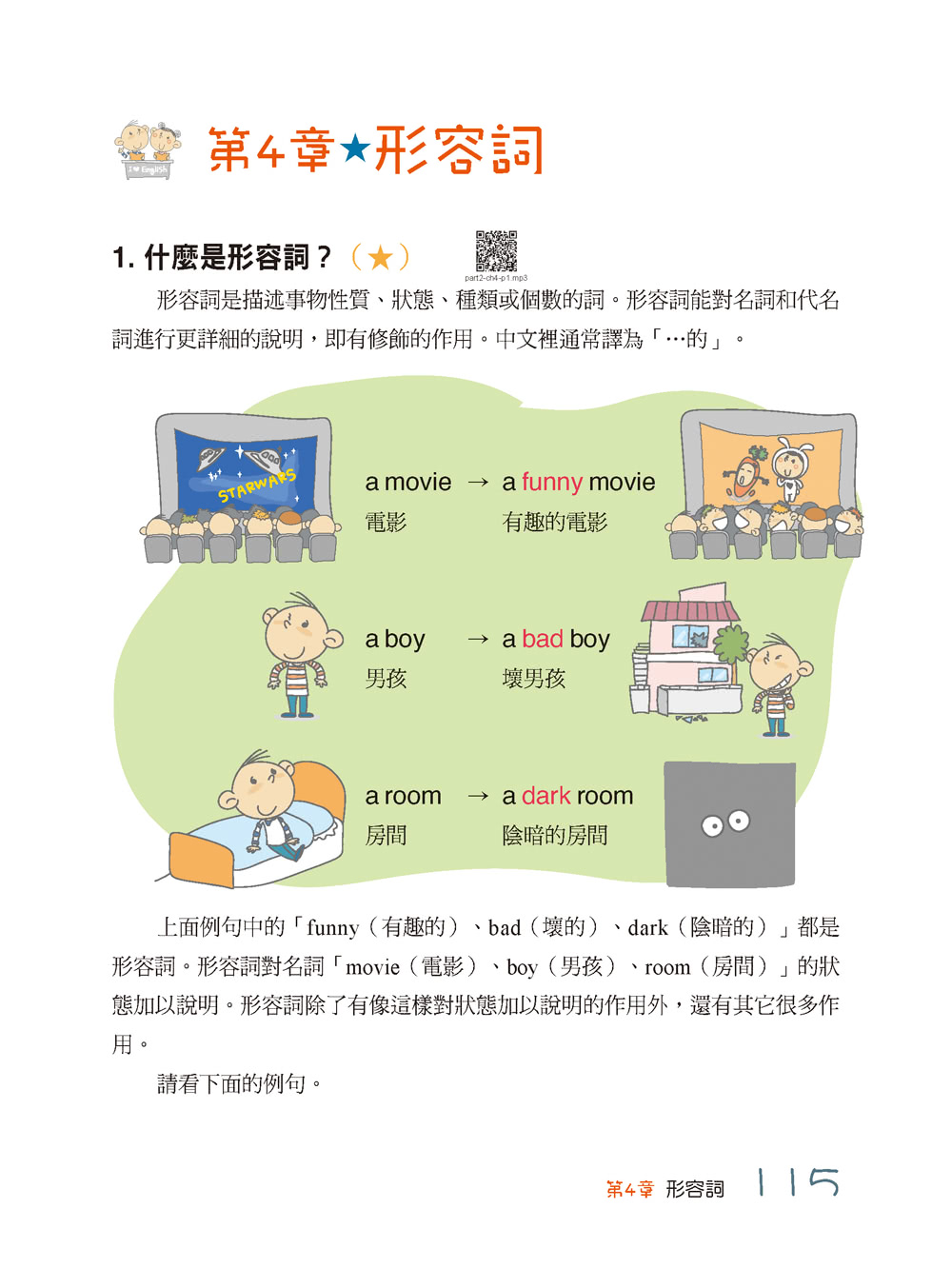 實體書+有聲書！1本就通！小學生必備英文文法：用聽的 + 開口跟著唸 搭配插圖的視覺效果  0 - 99歲都適用！