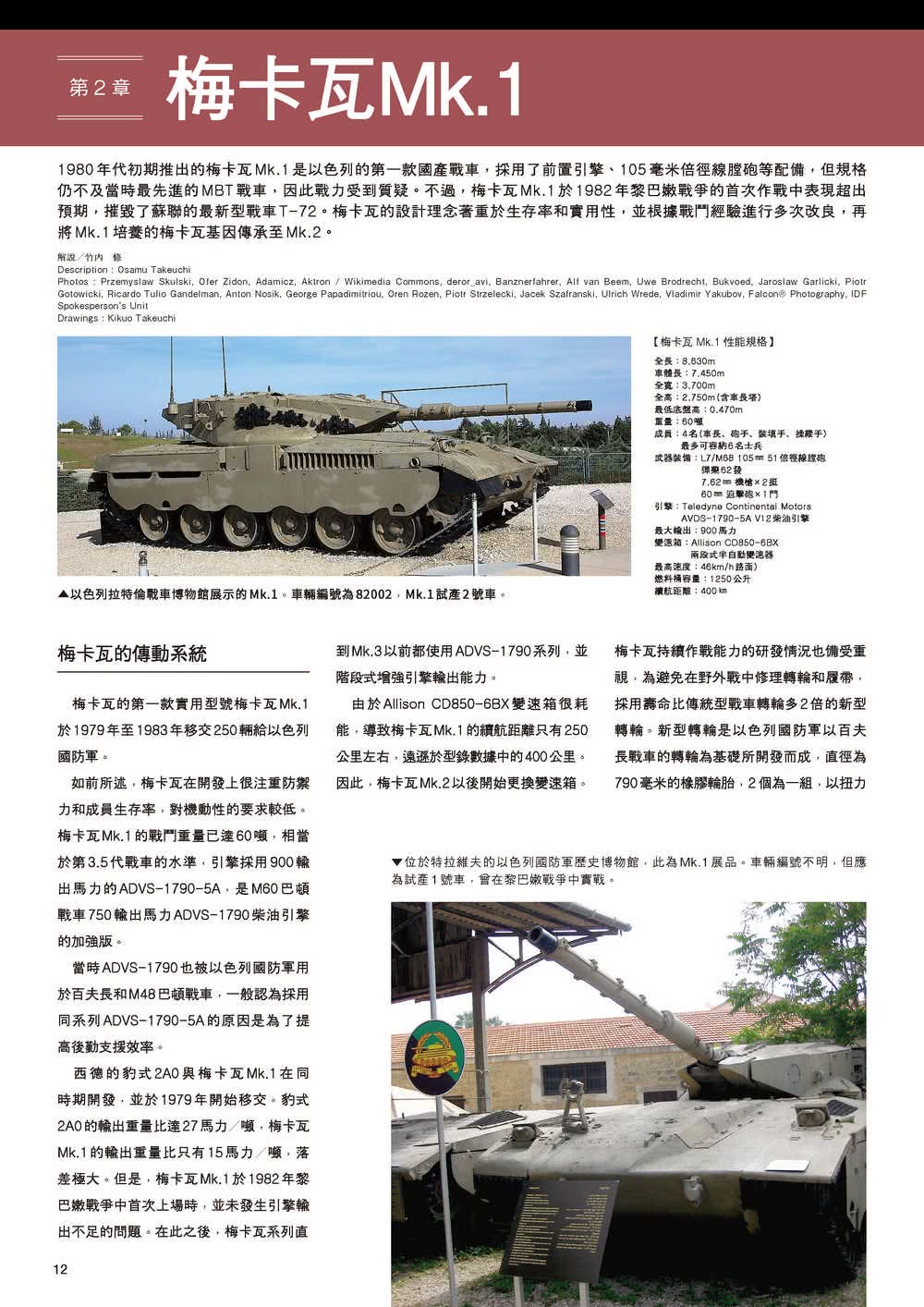 梅卡瓦主力戰車寫真集  以色列國防軍主力戰車