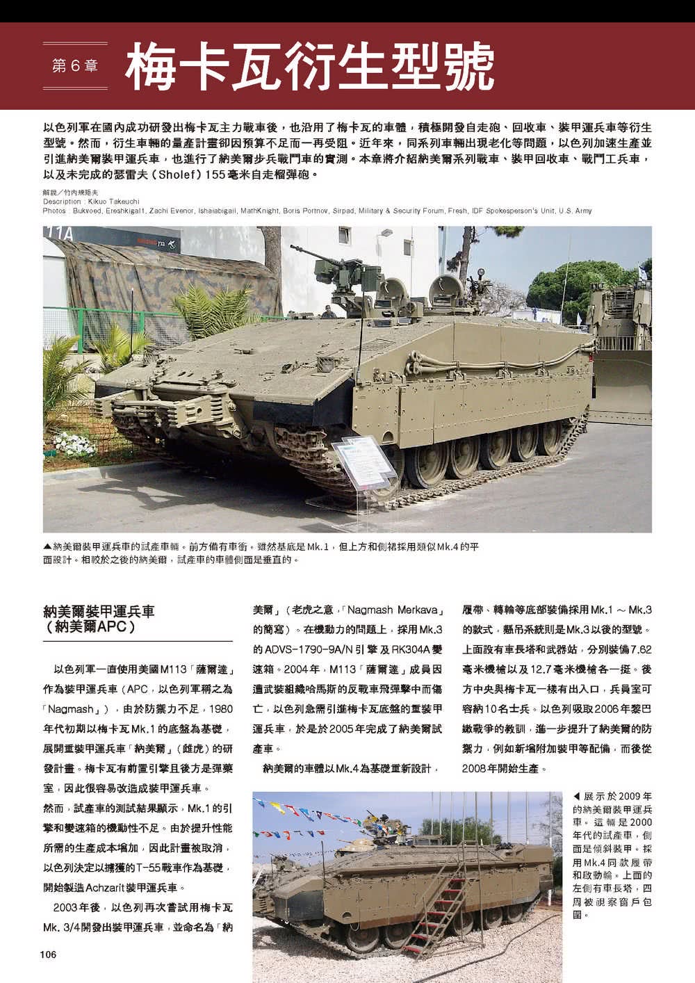 梅卡瓦主力戰車寫真集  以色列國防軍主力戰車