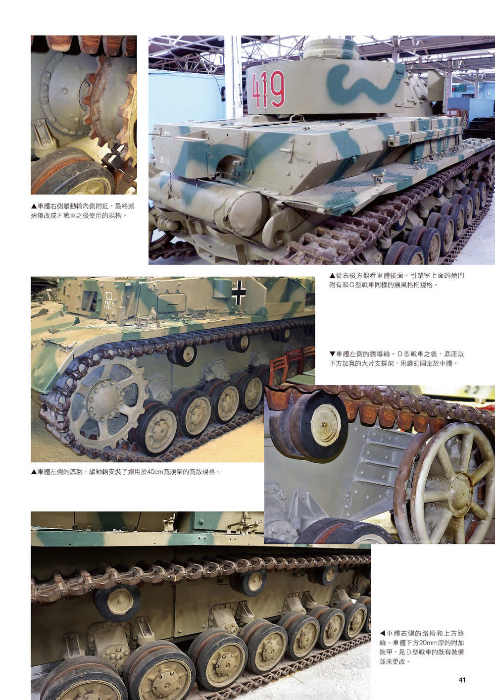 Ⅳ號戰車D〜G型寫真集 德國中型坦克