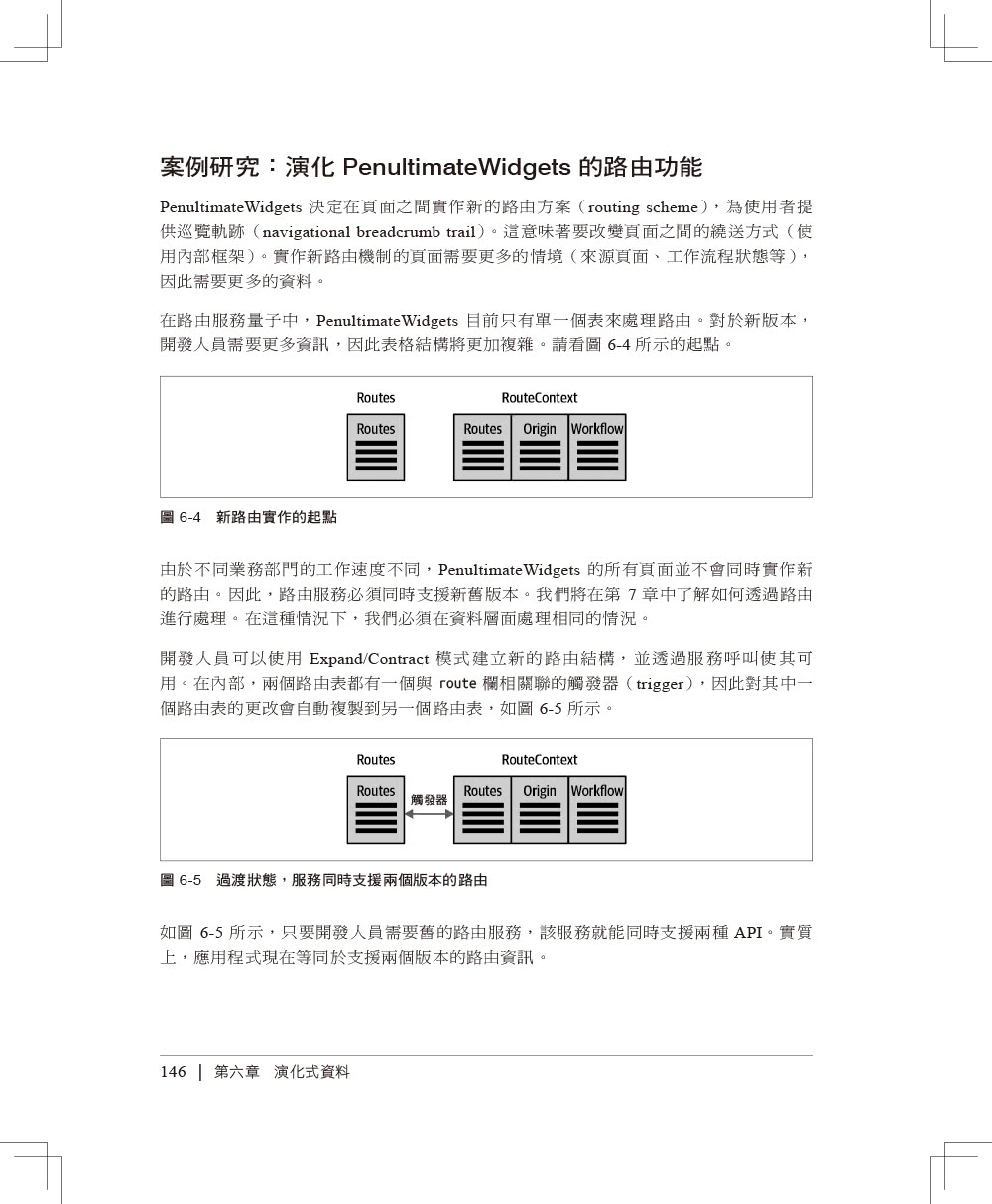 建立演進式系統架構｜支援常態性的變更 第二版